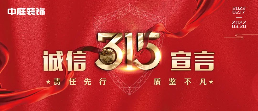 中庭裝飾（柳州旗艦店）｜315誠(chéng)信活動(dòng)，九重豪禮大放送！