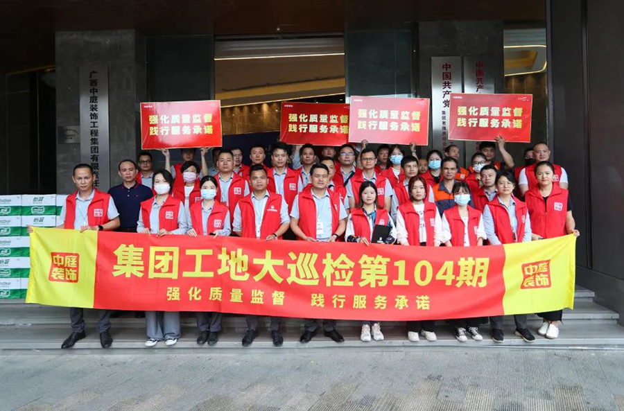 集團(tuán)工地大巡檢 | 強(qiáng)化質(zhì)量監(jiān)督，踐行服務(wù)承諾