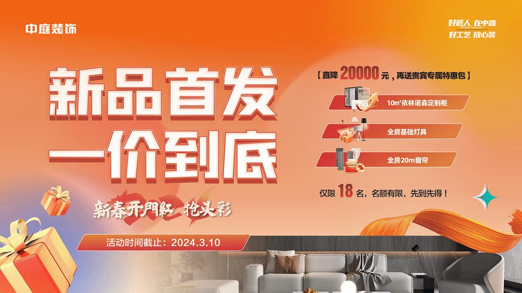 新春開門紅 | 找到我裝修，你算是賺到了~