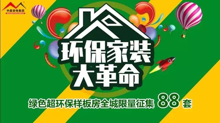 環(huán)保家裝大革命來襲！&rdquo;年中裝修，我就選中庭裝飾！