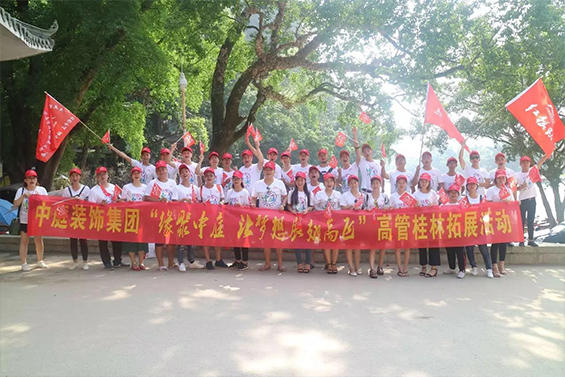 公司高管旅游丨感恩于心，回饋于行，中庭相伴，桂林之旅