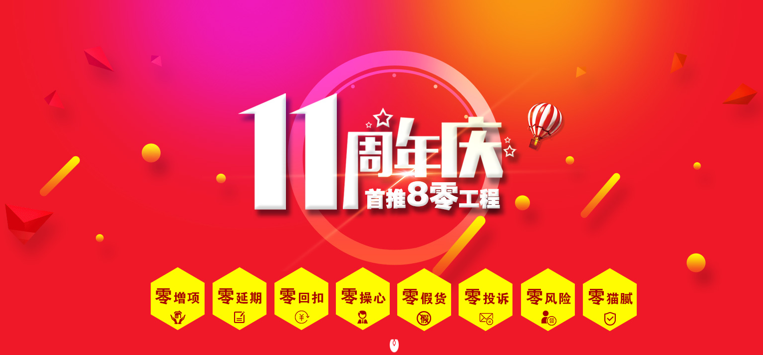 廣西這家裝修公司11周年慶這樣搞，會不會太過分了？？？