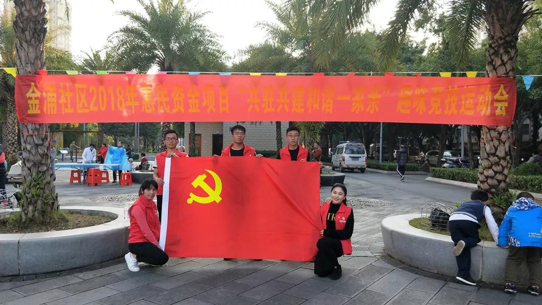 中庭裝飾集團黨支部應(yīng)邀參加金浦社區(qū)&ldquo;共駐共建和諧一家親&rdquo;趣味運動會