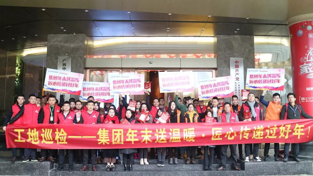 《工地大巡檢》第十四期 | 集團(tuán)年末送溫暖&middot;匠心傳遞過好年！