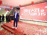 中庭裝飾 | | 開年大戲&middot;品質(zhì)3&middot;15活動圓滿收官！