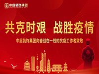 共克時艱，&ldquo;疫&rdquo;不容辭！中庭集團向一線抗疫工作者捐贈防疫物資