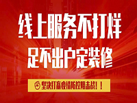 抗疫期間，致中庭裝飾集團客戶朋友們的一封信