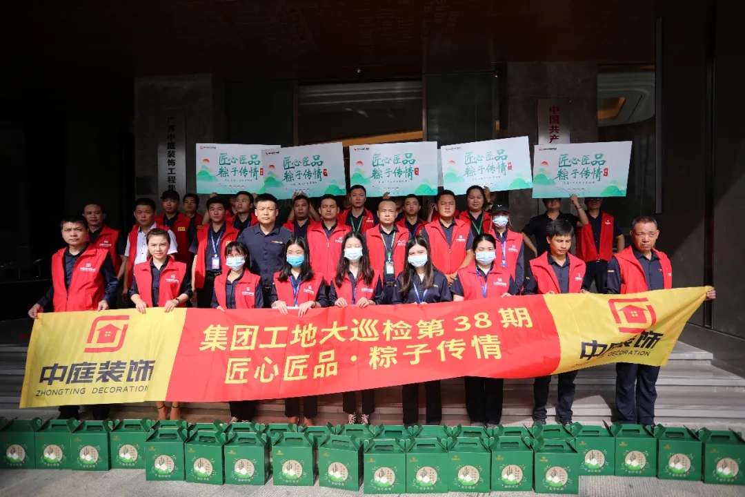 集團(tuán)工地大巡檢 | 匠心匠品，粽子傳情！
