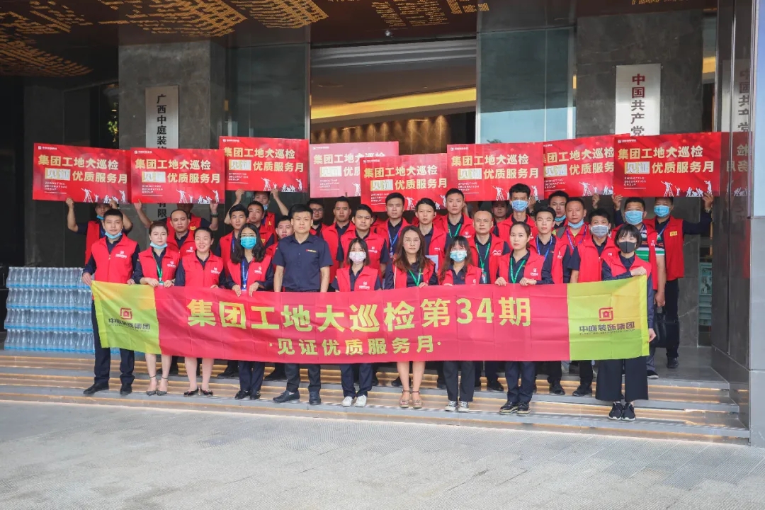 集團(tuán)工地大巡檢 | 巡有方，查必果！見證優(yōu)質(zhì)服務(wù)月！