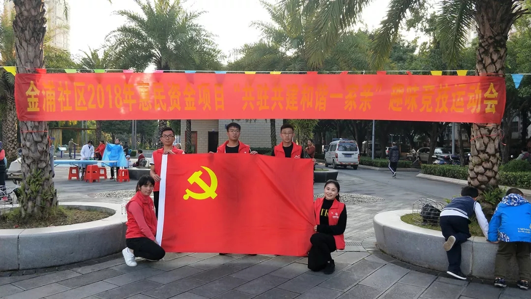 中庭裝飾集團黨支部應(yīng)邀參加金浦社區(qū)&ldquo;共駐共建和諧一家親&rdquo;趣味運動會
