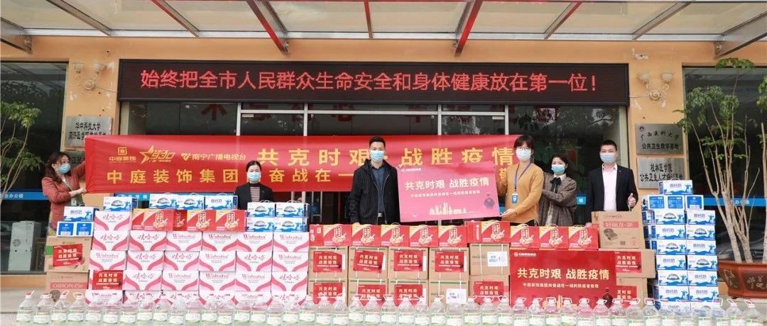 共克時(shí)艱，&ldquo;疫&rdquo;不容辭！中庭集團(tuán)向一線抗疫工作者捐贈(zèng)防疫物資
