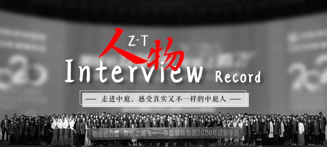 榜樣力量 | 走進(jìn)中庭，感受真實(shí)又不一樣的中庭人